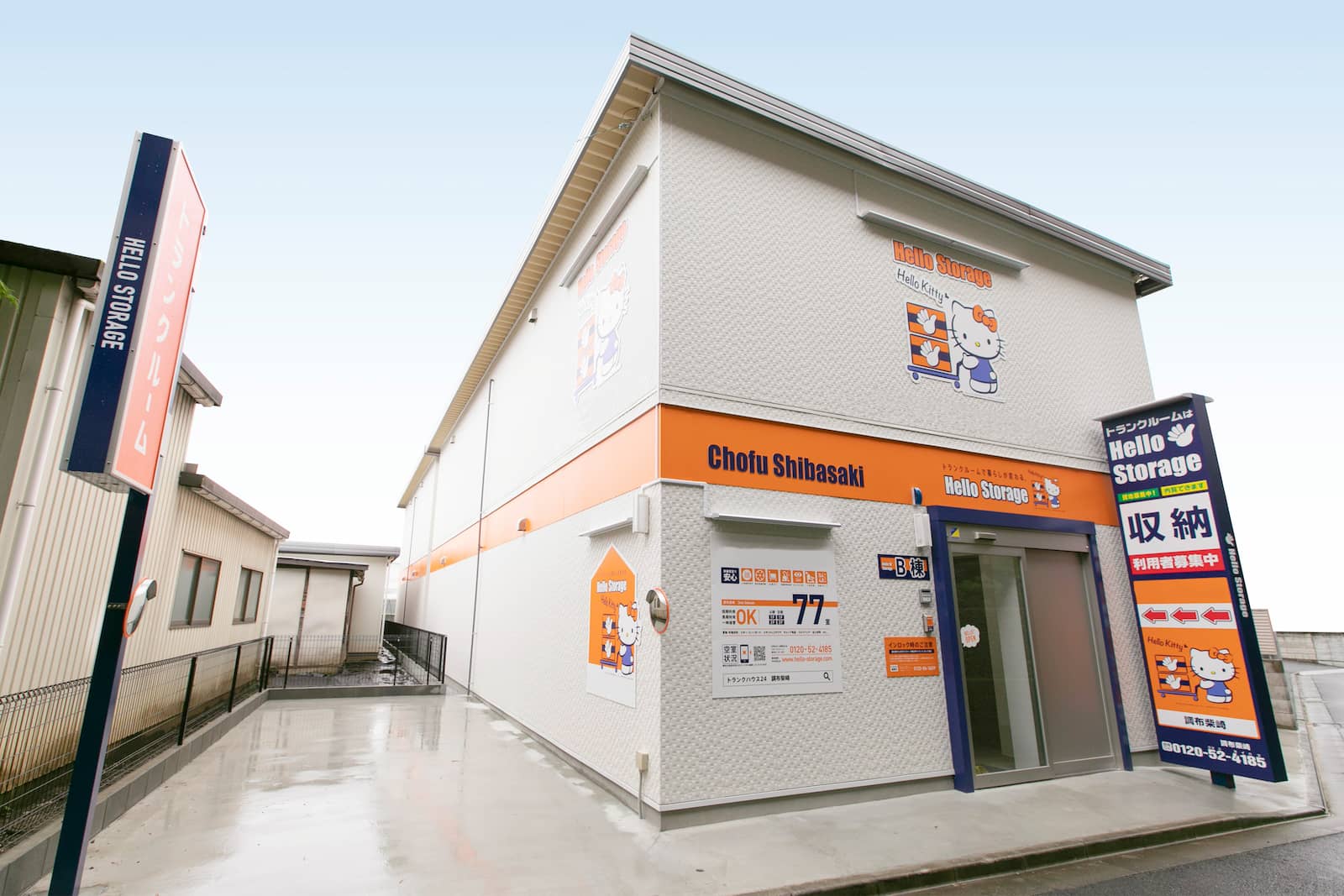 ハローストレージ調布柴崎 Afterの写真